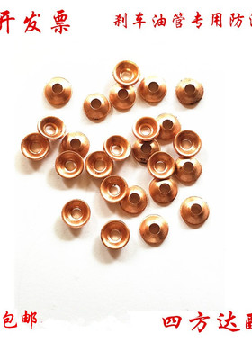刹车油管铜垫片密封垫喇叭口转蘑菇头锥形垫油管防漏油草帽垫卡钳