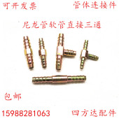 软管尼龙管插头气管铁宝塔接头亚太管直通三通一字丁字插变径管头