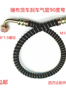 货车刹车气管汽车制动刹车高压防爆气刹车管挂车刹车软管带铁弯头