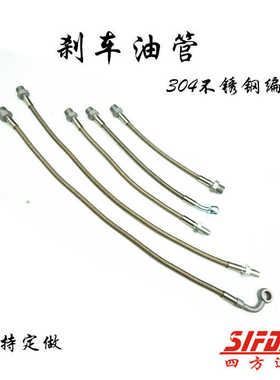 防爆刹车钢喉高压刹车油管改装AP布雷博BREMBO软管卡钳油管可定制