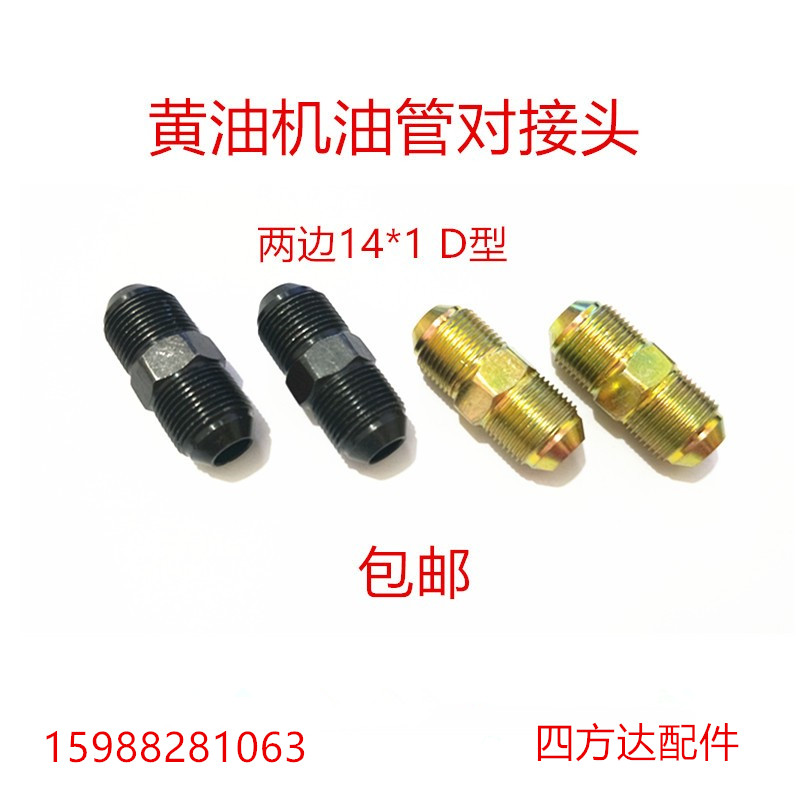 气动黄油枪油管对接头14*1油嘴