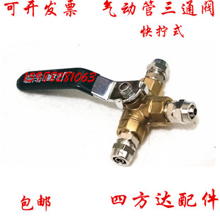 快拧三通球阀T型开关4 6 8 10 12尼龙管PU气刹管丁字形三通阀