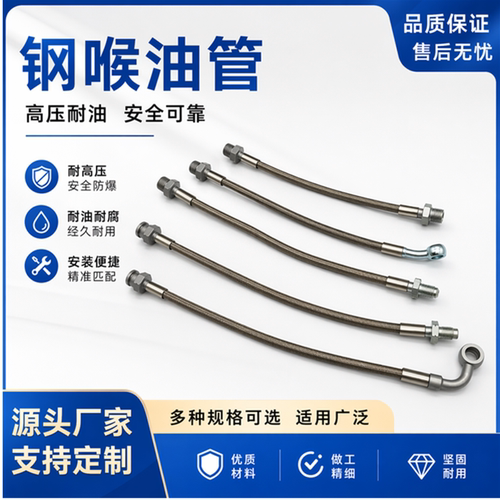 防爆刹车钢喉高压刹车油管
