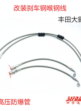 改装刹车钢喉制动油管延长加长刹车钢线适用大霸王普瑞维亚ACR50