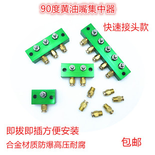 90度多位黄油嘴集中器设备润滑油路集合分配器合金快速接头快插款