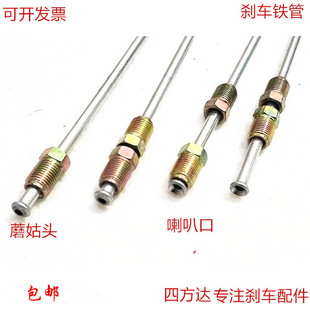 车油 汽车电动三四轮车刹车油管老年代步车油刹车管铁金属油管改装