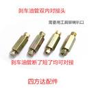 刹车油管刹车铜管接头刹车铁管接头油管螺丝接头邦迪管铁管外丝