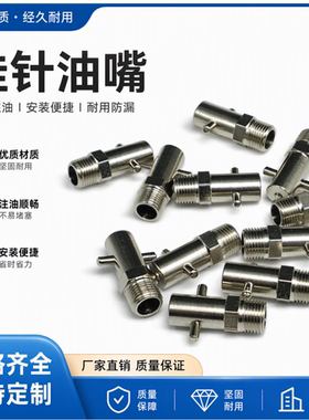 挂针式油嘴十字牛油嘴挂钩式