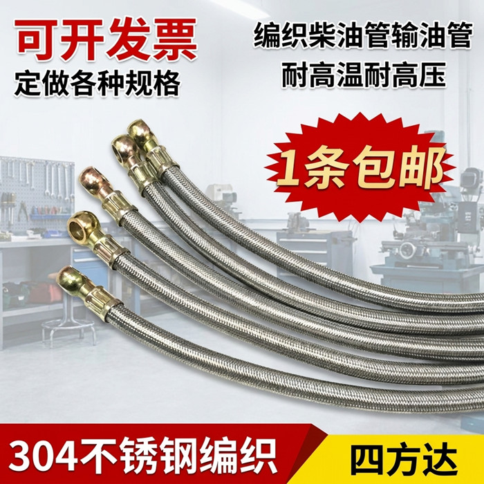 柴油管输油管高压专用软管耐高温编制钢丝柴油机油管汽车货车油管