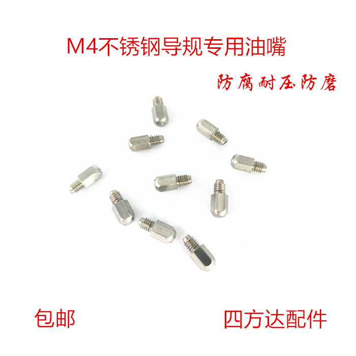 不锈钢微型迷你油嘴导轨滑块黄油嘴牛油嘴直油嘴弯油嘴油咀M3M4