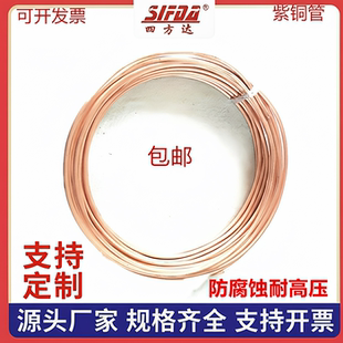 4mm/6mm软态纯紫铜油管加厚机床润滑铜管汽车刹车铜管空调铜管510