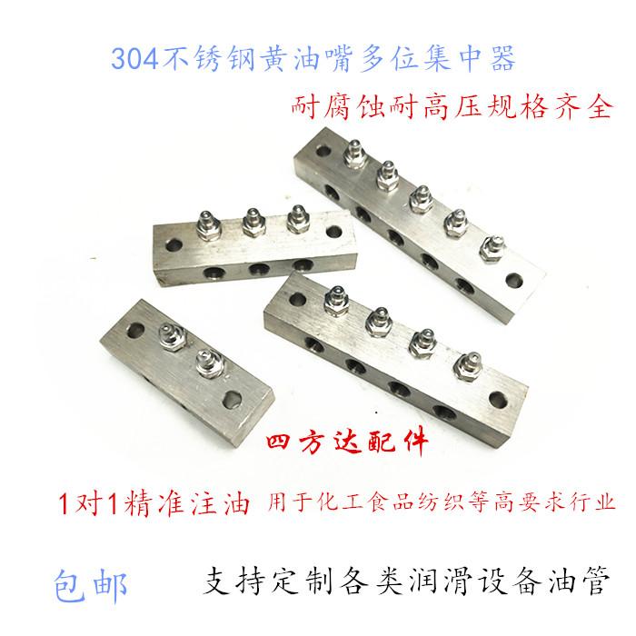 黄油嘴集中器304不锈钢款