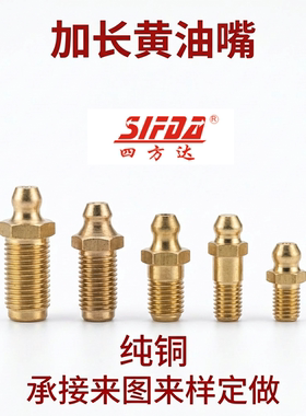 M68M10黄油嘴铜油嘴铜油杯油咀油枪注油嘴黄油枪头加长黄油嘴 1/8