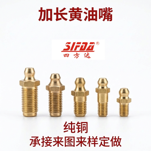 m8m10黄油嘴加长延长黄油铜1/8