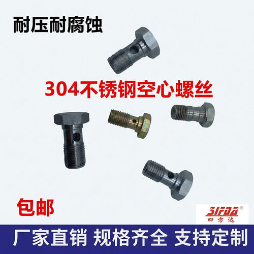 304不锈钢空心螺丝刹车钢喉油