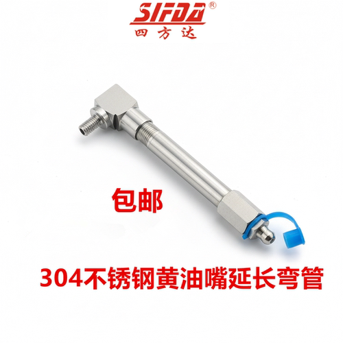 304不锈钢延长加长硬管电机润滑