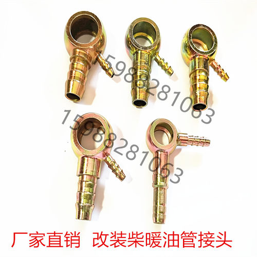 改装空心螺丝滤芯柴油三通接头