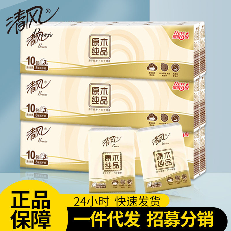 小包手帕纸 原木纯品3层8片纸巾宝宝无香面巾纸便携餐巾纸B66ACM