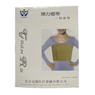 北京冠儒弹力绷带肋骨带 胸部肋骨骨折术后固定带 康复柔软透气