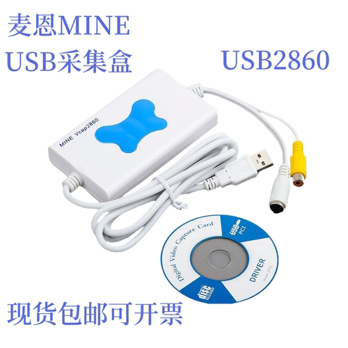 工作站采集盒采集卡麦恩USB2860