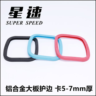 星速板漂移板护边分体滑板保护套板套常规金属板合金板大板使用