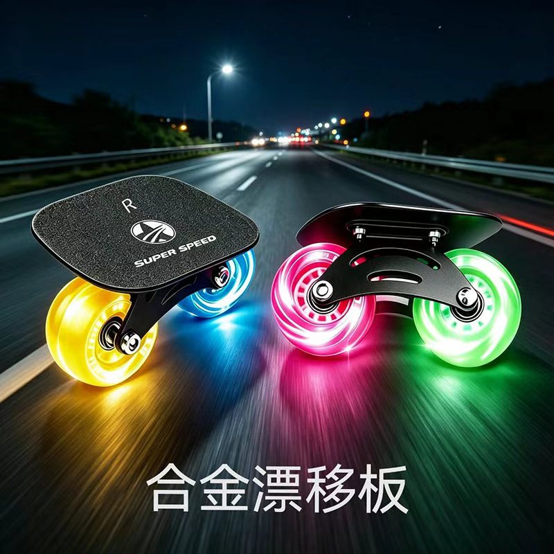 星速漂移板专业板初学者分体滑板漂移版/分体滑板