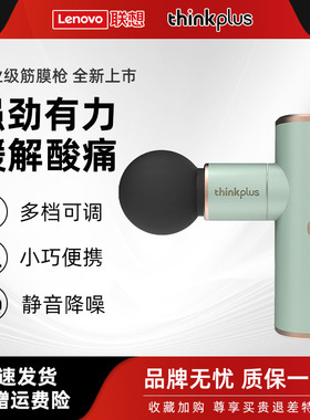 联想thinkplus筋膜枪肌肉放松肌颈迷你便携舒适专业级静音按摩器