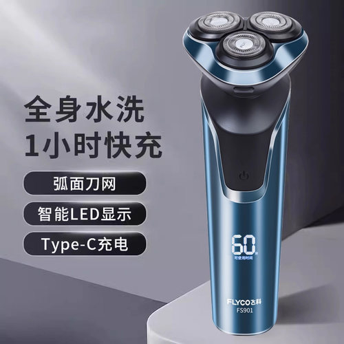 飞科剃须刀正品fs901电动男士