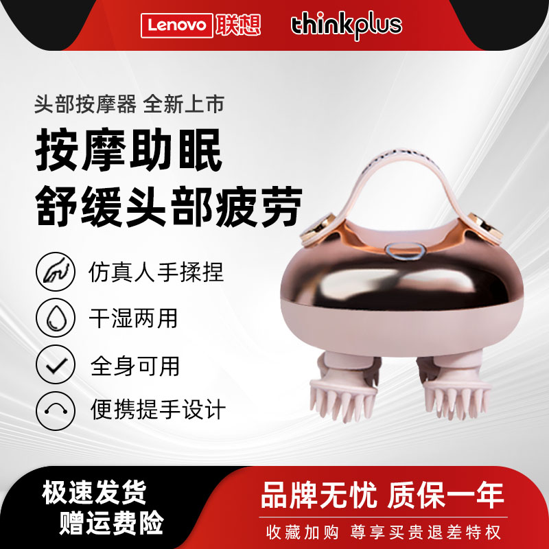 联想头部按摩器疏通经络揉捏挠头