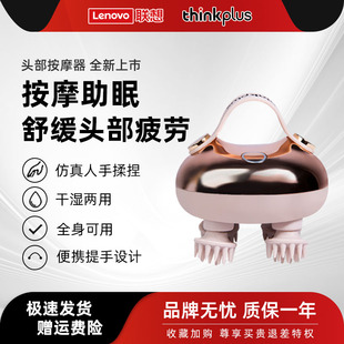 聯(lián)想thinkplus頭部按摩器頭疼頭癢抓頭電動(dòng)疏通經(jīng)絡(luò)揉捏撓頭神器