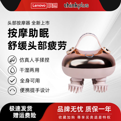 联想头部按摩器疏通经络揉捏挠头