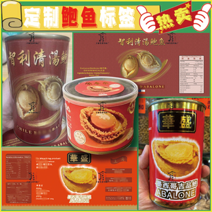 定制南非红烧鲍鱼罐头烫金标签鲜食海参干鲍鱼辽刺参不干胶贴印刷