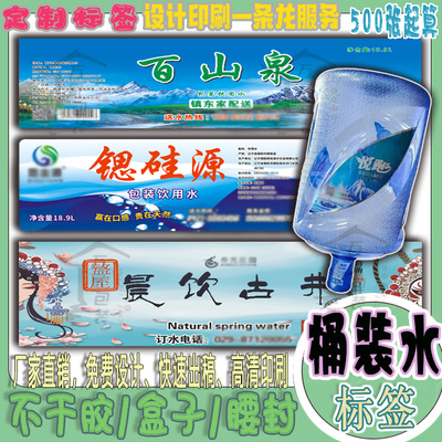 免费设计桶装水银平光不干胶山泉水防水pvc标签矿泉水瓶贴印刷