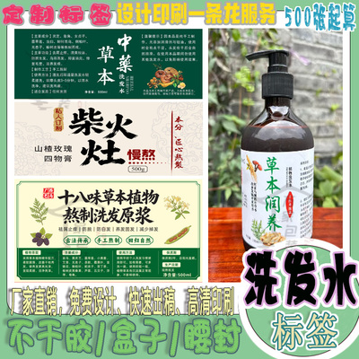 定制洗发水pvc不干胶沐浴露瓶贴免费设计护发素烫金标签高清印刷