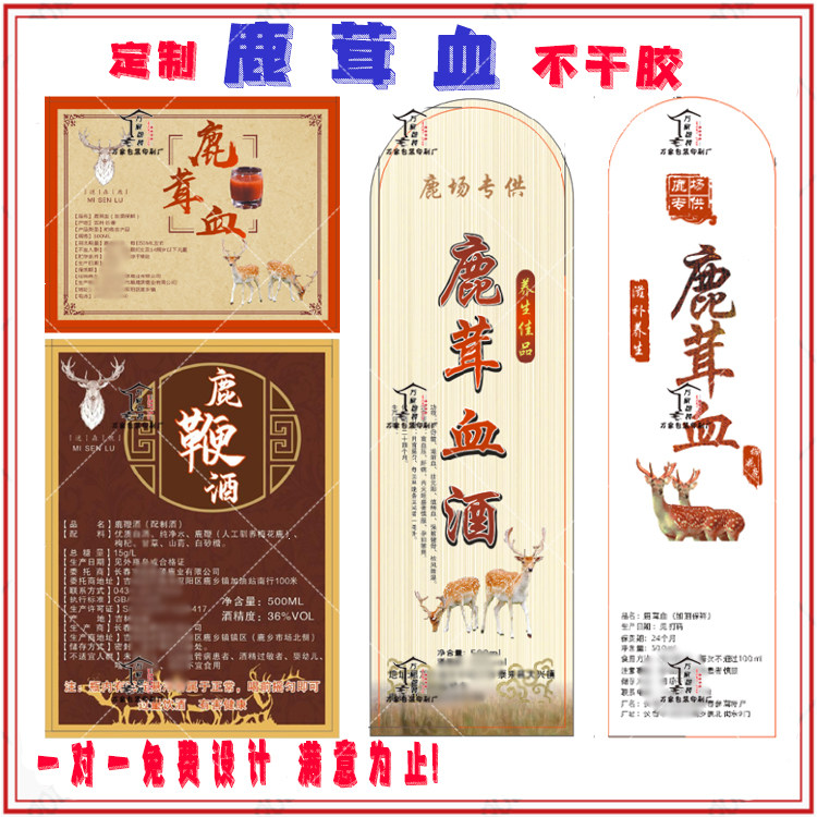 定制不干胶鹿茸血镭射银平光标签图片