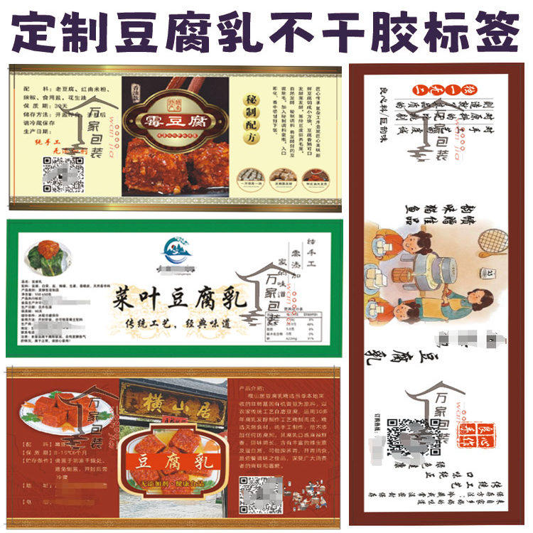 定制豆腐乳标贴木瓜丝芝麻酱外婆菜贴纸香菇酱xo酱不干胶印刷