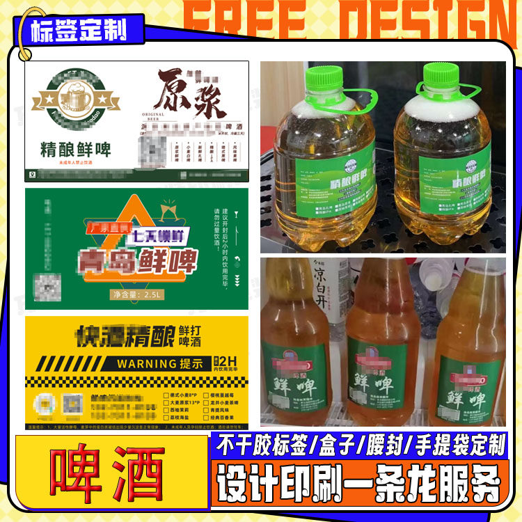 定制原浆啤酒标签瓶装贴纸葡萄酒鸡尾酒不干胶商标logo设计印刷,个性定制/设计服务/DIY,不干胶/标签,淘宝优惠券,粉丝福利购,淘宝优惠卷