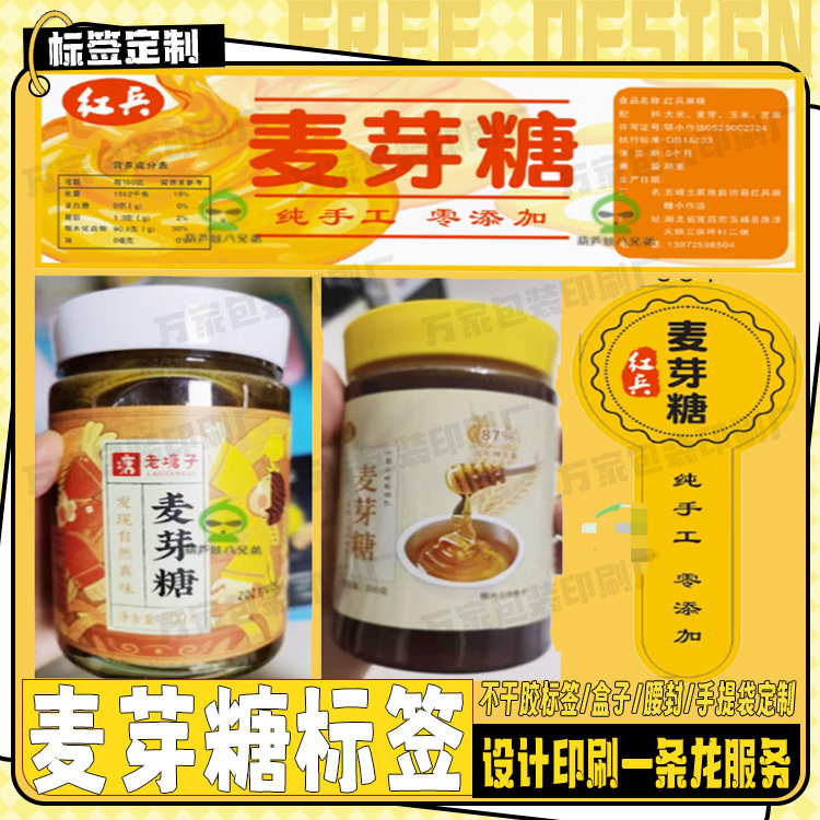 定制麦芽糖红糖桂花糕标签绿豆糕糖醋橄榄龙须酥不干胶贴纸