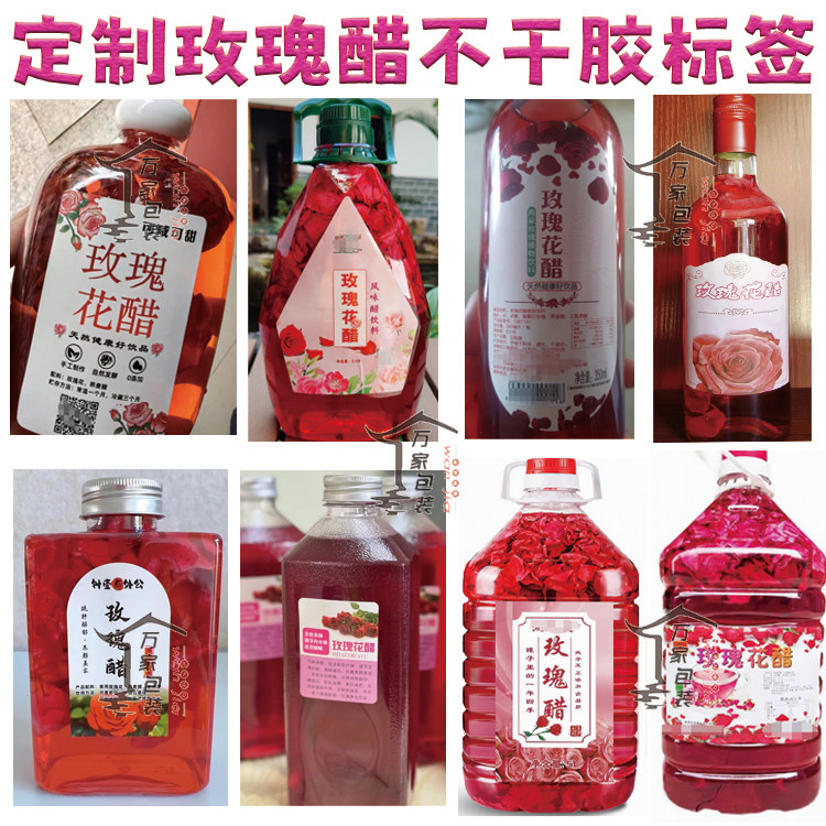 定制玫瑰醋苹果醋标签梅子醋陈醋香醋米醋不干胶贴纸瓶贴设计,个性定制/设计服务/DIY,不干胶/标签,淘宝优惠券,粉丝福利购,淘宝优惠卷