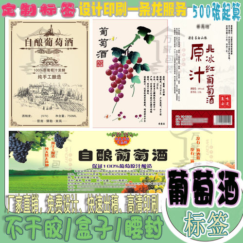 定制葡萄酒哑光烫金标签免费设计桑葚酒pvc不干胶蓝莓酒美纹纸贴