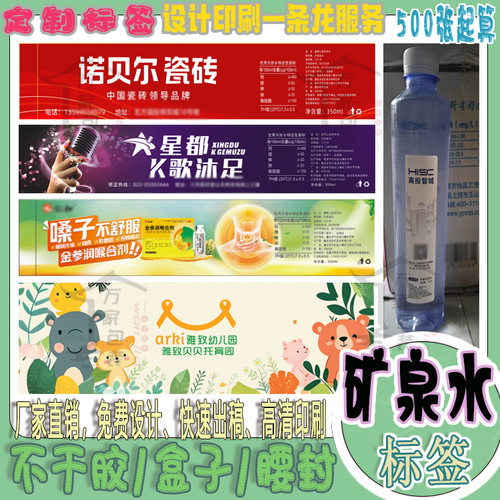 矿泉水珠光膜正背高清印刷定制商业山泉水pvc不干胶饮料标签贴纸