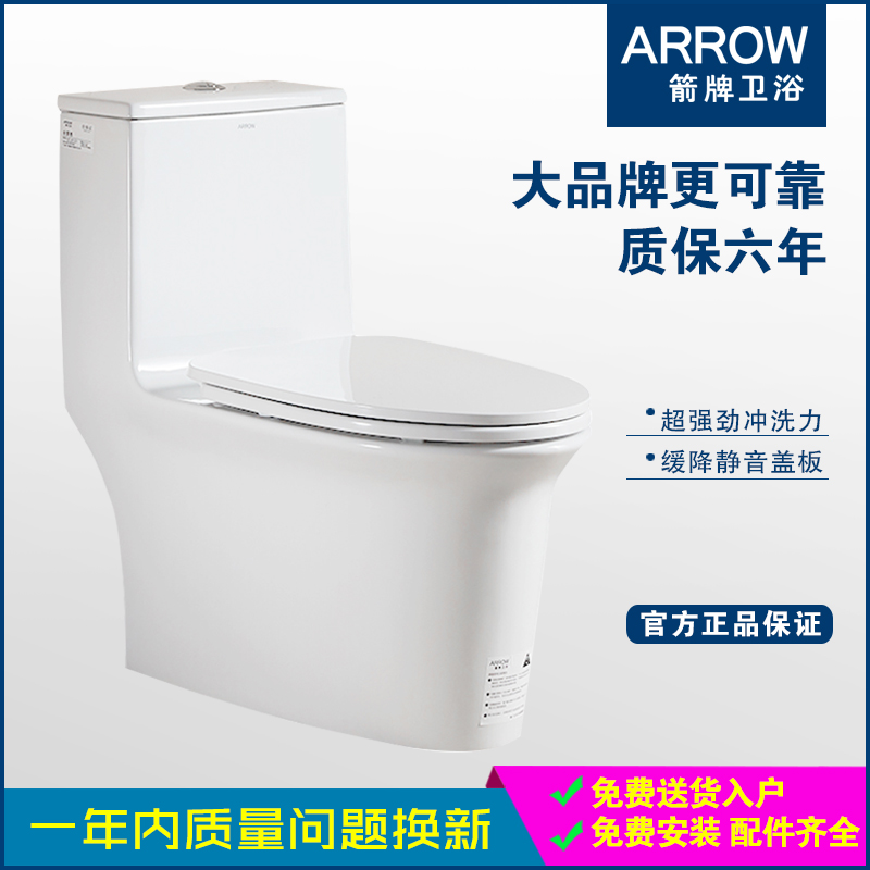 arrow箭牌马桶坐便器家用抽水静音防臭超漩虹吸式座便器ab1183