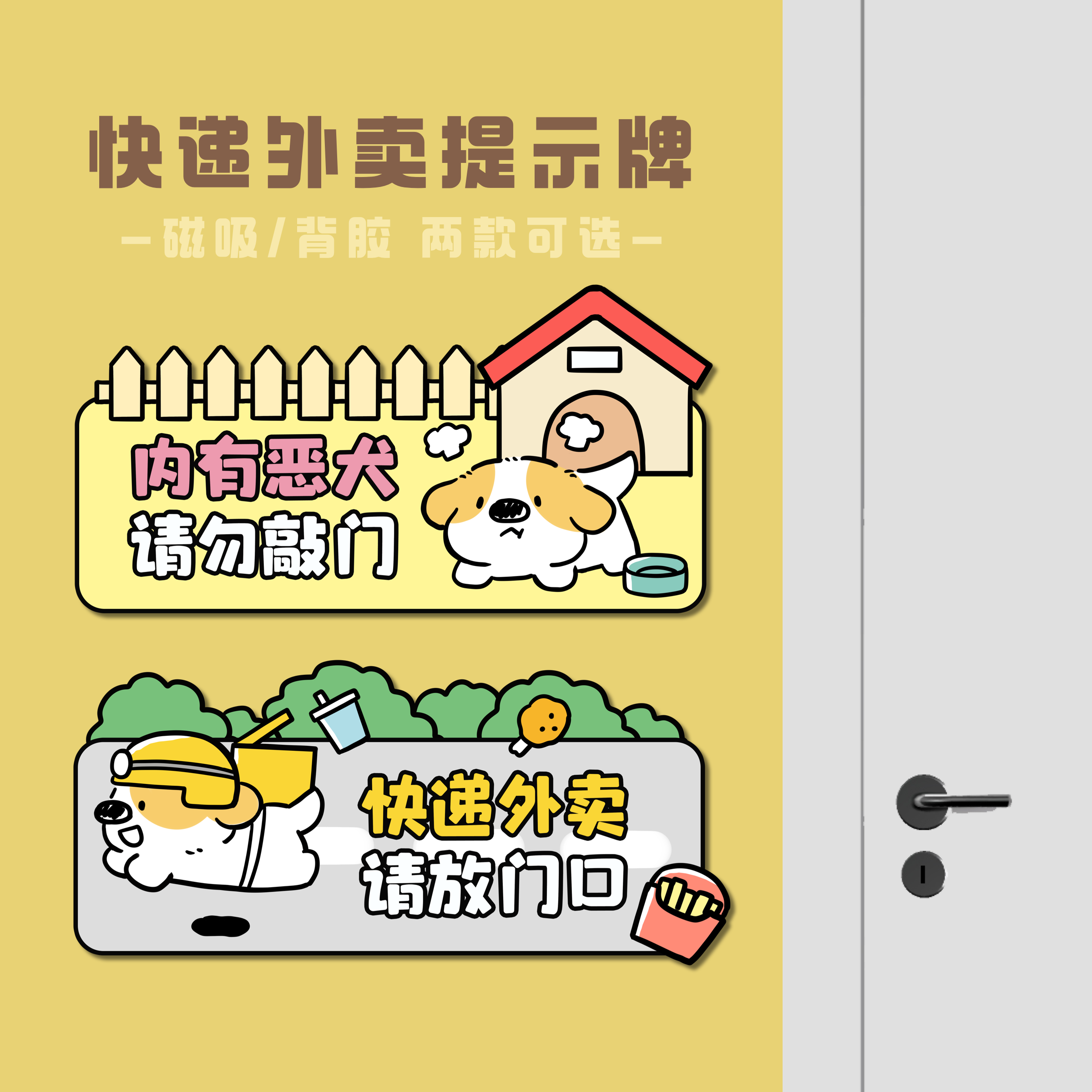 内有恶犬快递外卖提示门牌磁吸