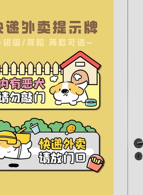 内有恶犬快递外卖提示门牌磁吸