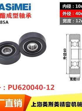 美斯美UMBB10-40聚氨酯包胶轴承滑轮静音耐磨滚轮MSM-PU620040-12
