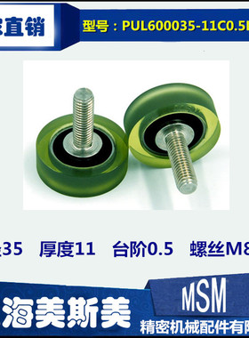 可定制加长不锈钢螺杆PU包胶滚轮轴承滑轮PUL600035-11C0.5L25M8