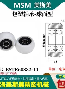 MSM球面包塑双轴承POM聚甲醛塑料滑轮尼龙轮耐磨滚轮BSTR60832-14