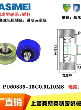 MSM包胶轴承蓝色聚氨酯滑轮静音耐磨导向轮PU60835-15C0.5L10M8