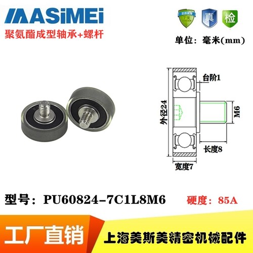 迈锶美包胶轴承PU60824-7C1L8M6