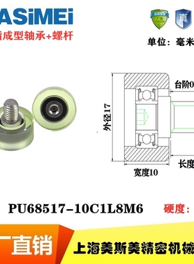 包胶轴承聚氨酯滑轮静音耐磨包胶滚轮导向轮PU68517-10C1L8M6